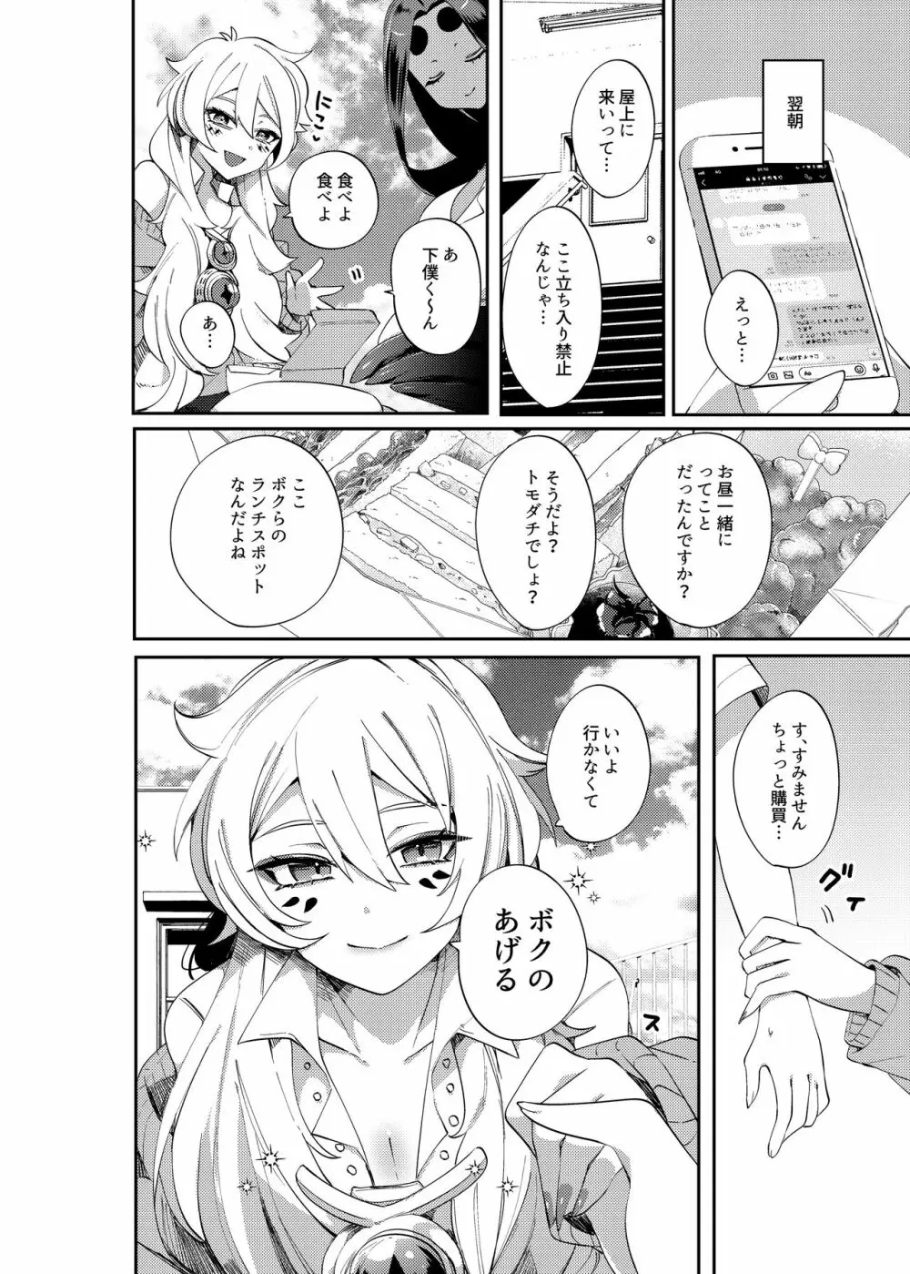 愛玩プレッジ Page.7