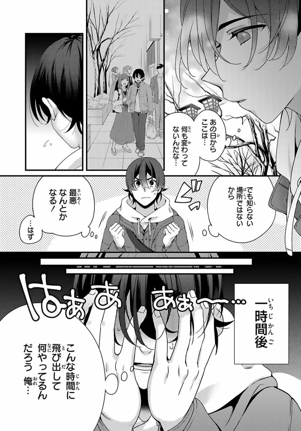兄を嫁に娶ります~今度は手放さない~R18版1-4巻 Page.111