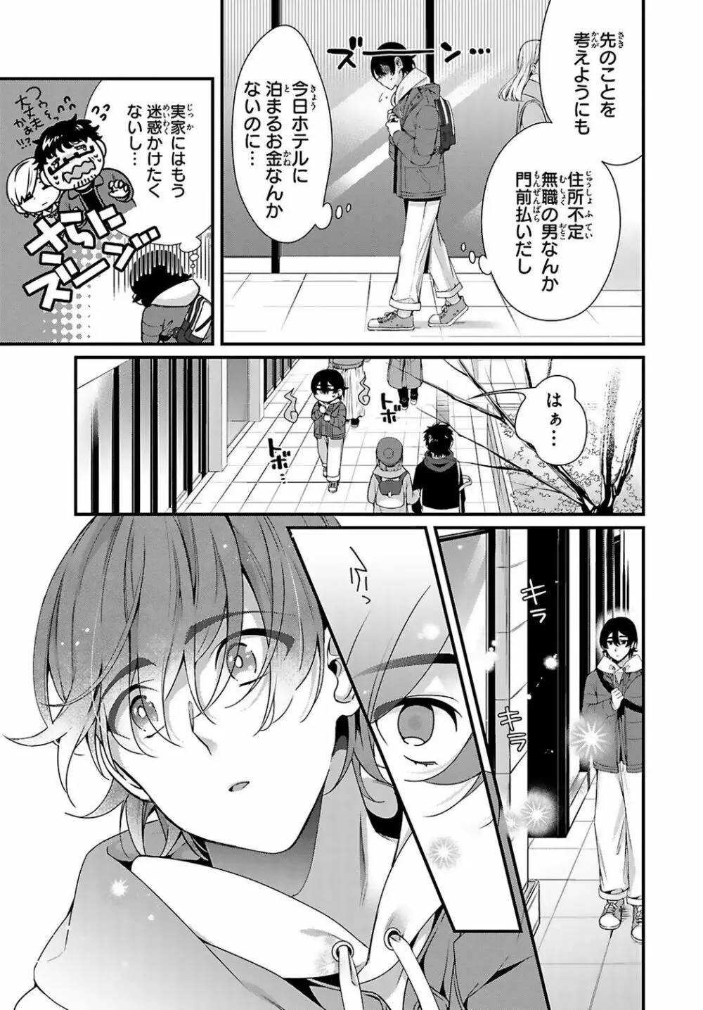 兄を嫁に娶ります~今度は手放さない~R18版1-4巻 Page.112