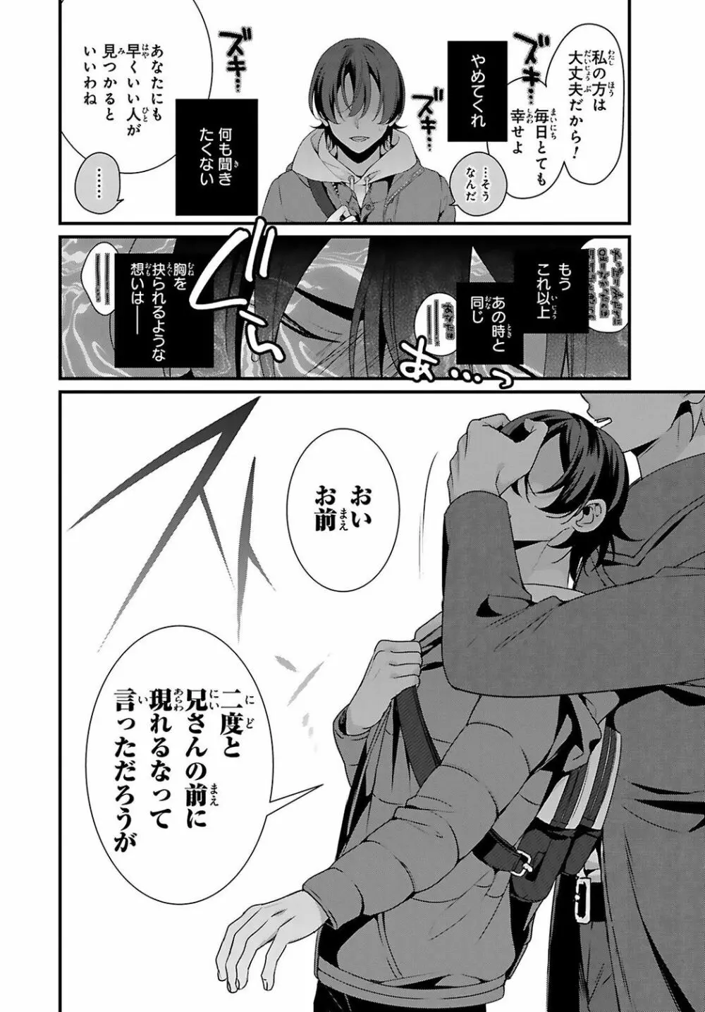 兄を嫁に娶ります~今度は手放さない~R18版1-4巻 Page.115