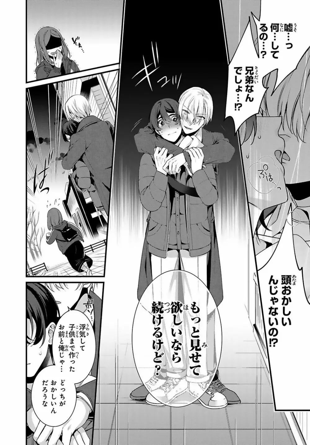 兄を嫁に娶ります~今度は手放さない~R18版1-4巻 Page.121