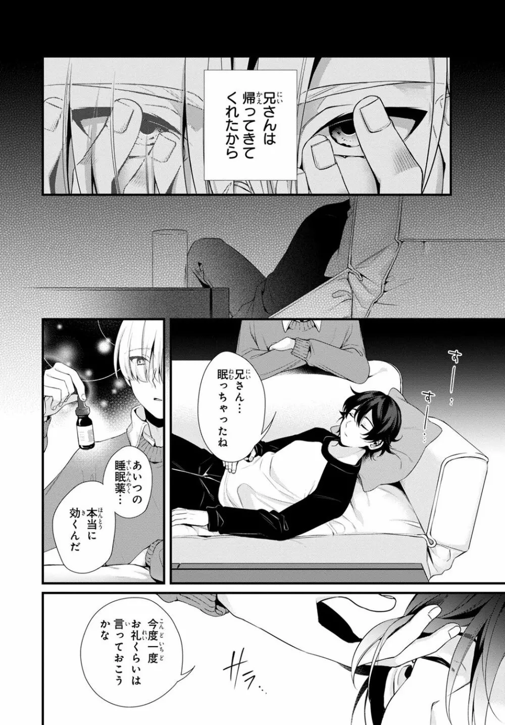 兄を嫁に娶ります~今度は手放さない~R18版1-4巻 Page.14