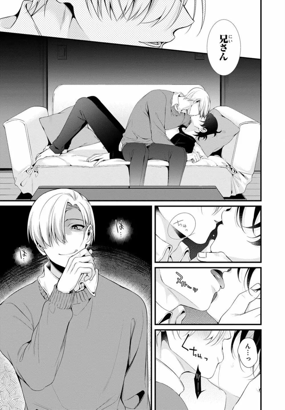 兄を嫁に娶ります~今度は手放さない~R18版1-4巻 Page.15