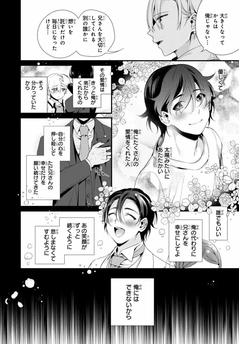 兄を嫁に娶ります~今度は手放さない~R18版1-4巻 Page.18