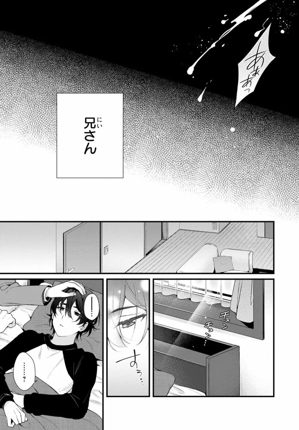 兄を嫁に娶ります~今度は手放さない~R18版1-4巻 Page.49
