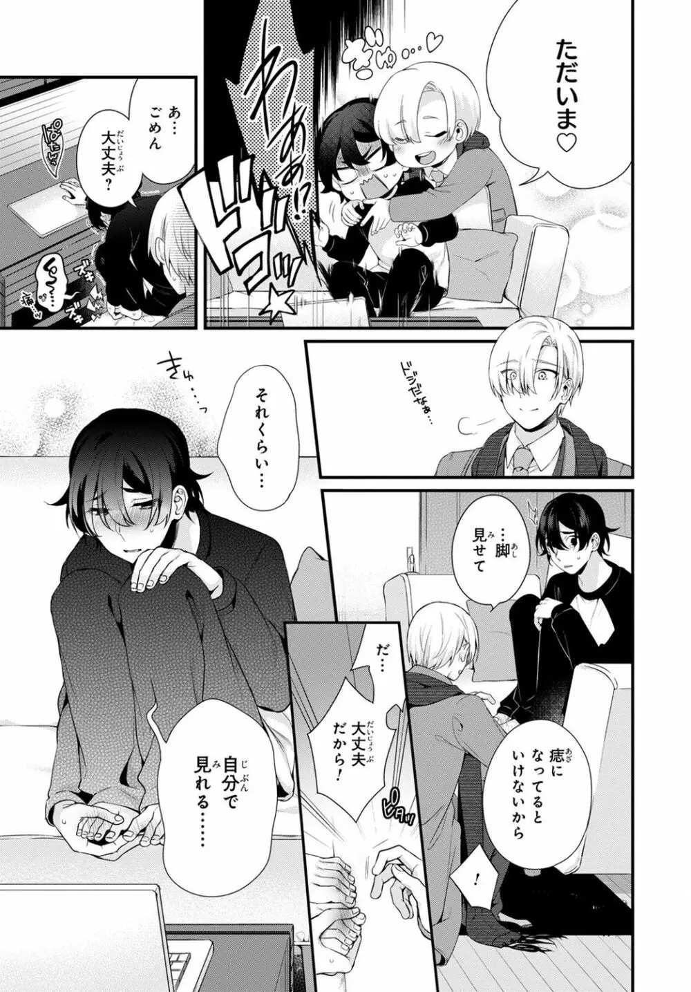 兄を嫁に娶ります~今度は手放さない~R18版1-4巻 Page.55