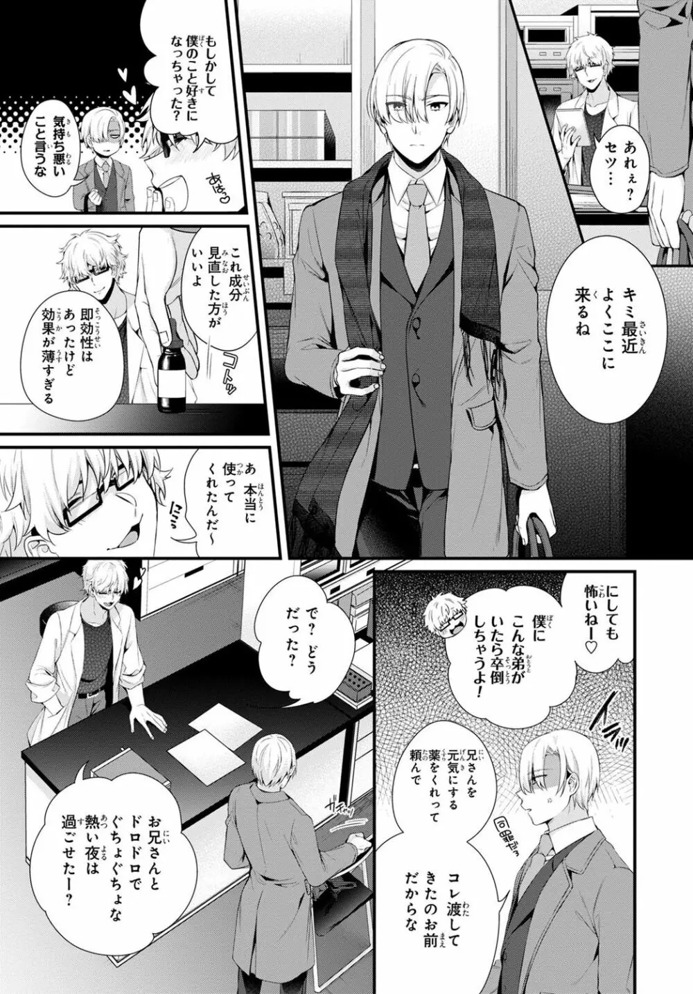 兄を嫁に娶ります~今度は手放さない~R18版1-4巻 Page.57