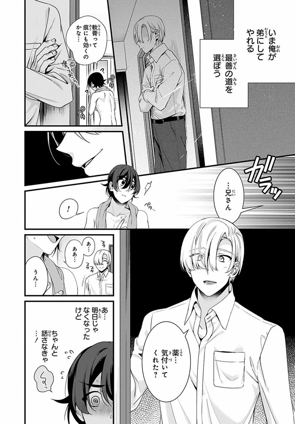 兄を嫁に娶ります~今度は手放さない~R18版1-4巻 Page.71