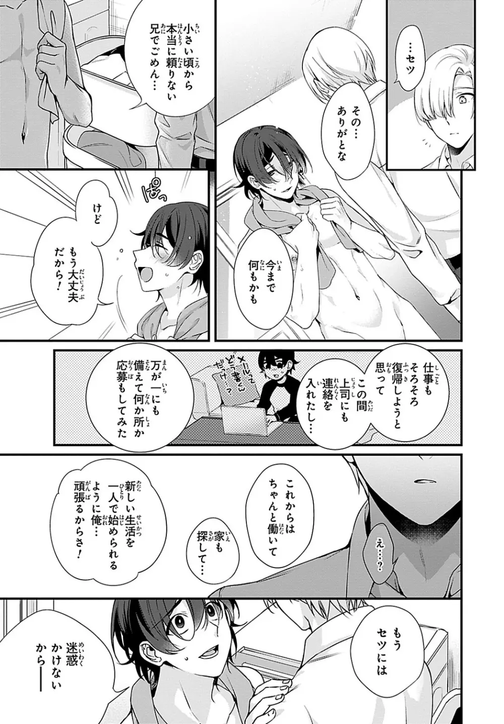 兄を嫁に娶ります~今度は手放さない~R18版1-4巻 Page.72