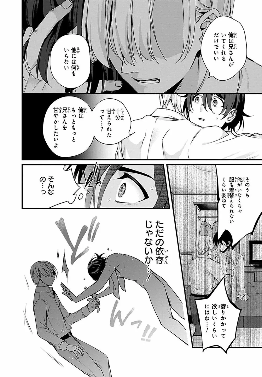 兄を嫁に娶ります~今度は手放さない~R18版1-4巻 Page.77
