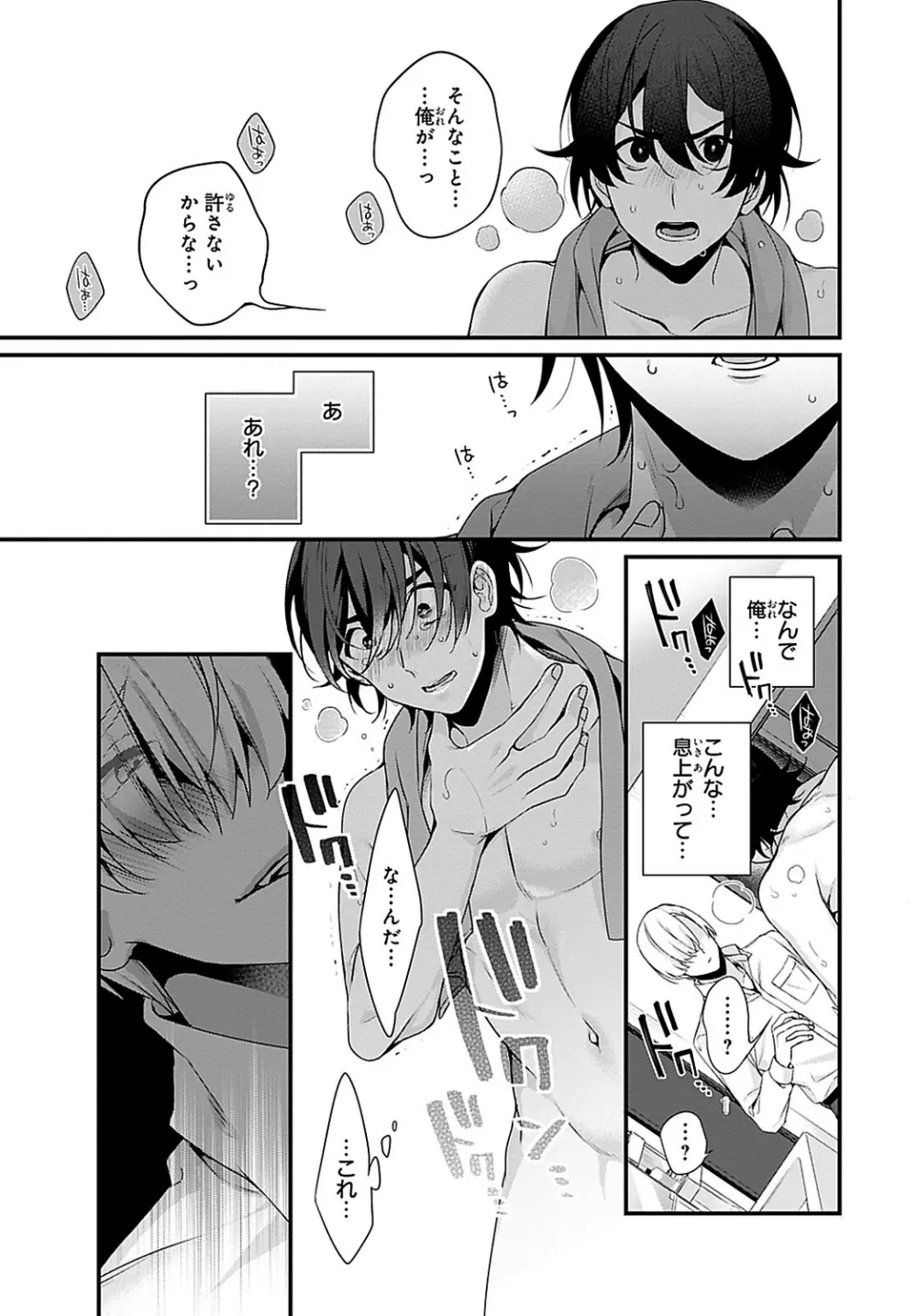 兄を嫁に娶ります~今度は手放さない~R18版1-4巻 Page.80