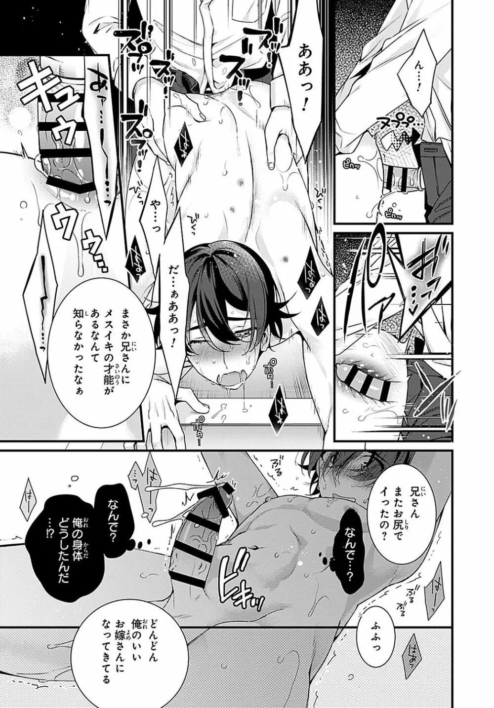 兄を嫁に娶ります~今度は手放さない~R18版1-4巻 Page.90