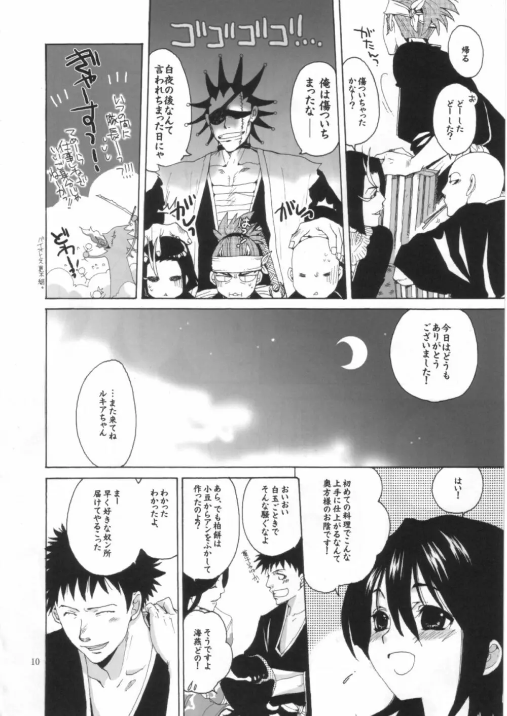 いじめる?BOOK Page.9