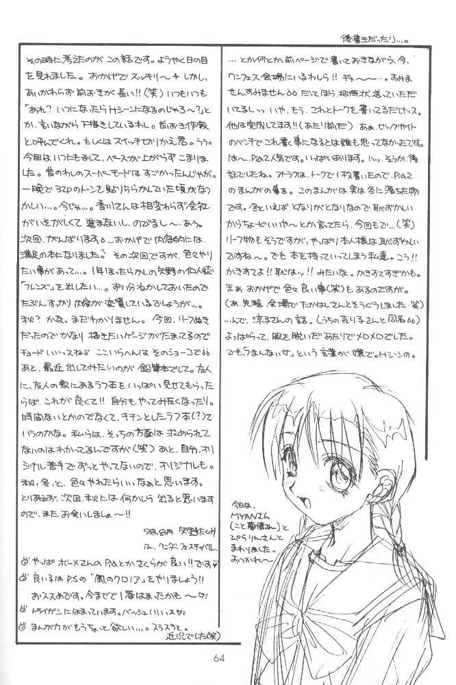 大盛ちゃんポン! Page.71