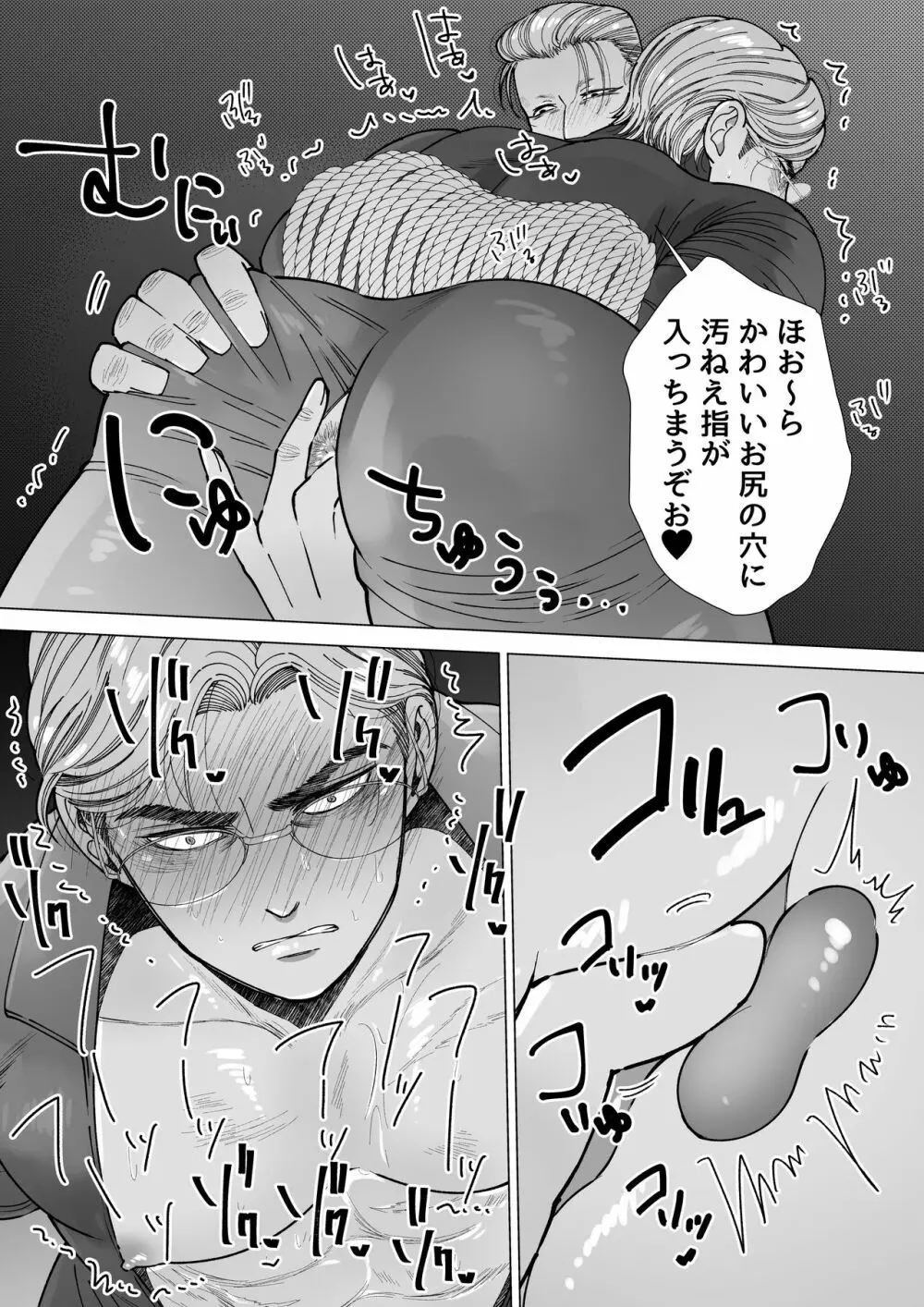 モブ×殺し屋 Page.17