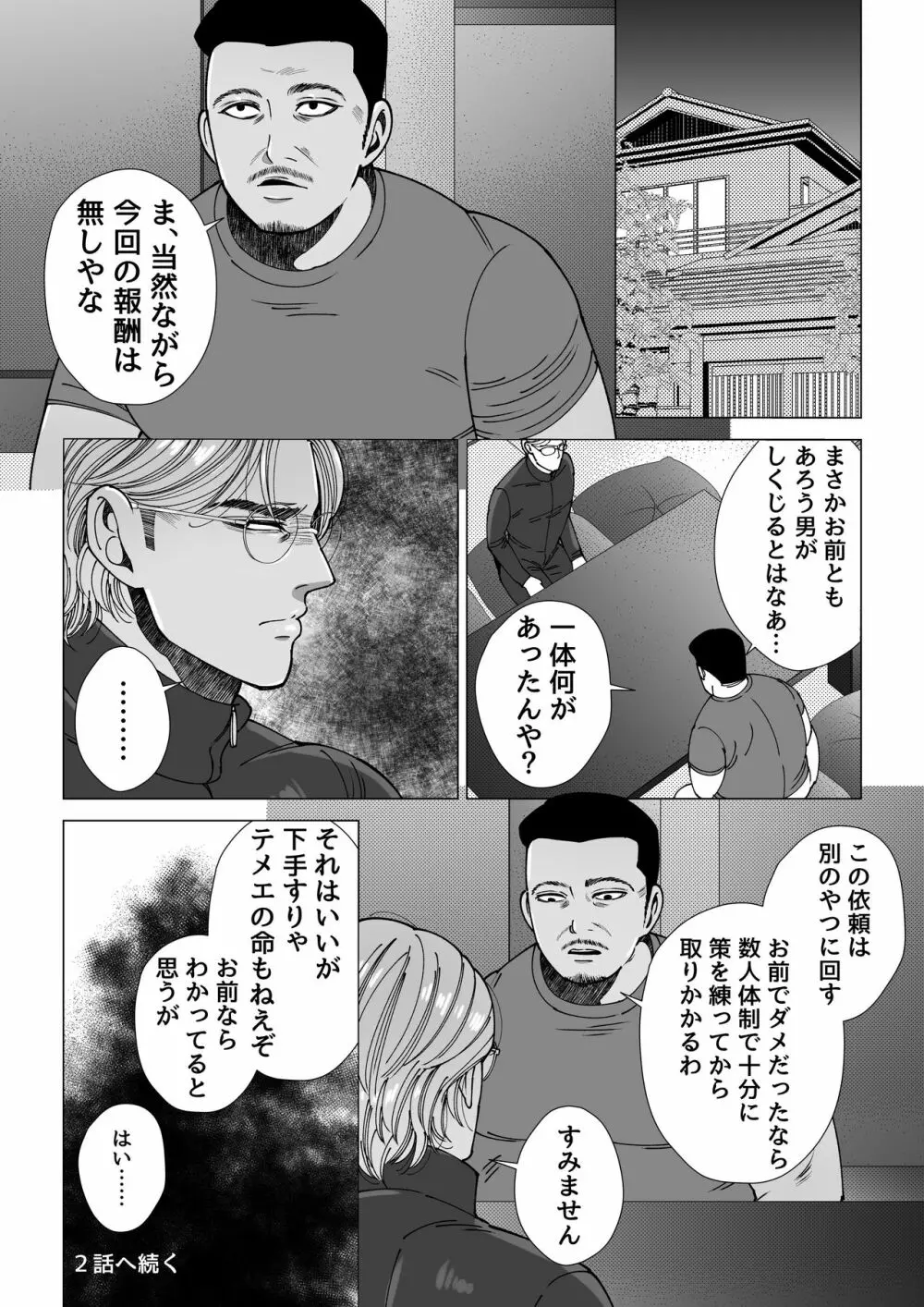 モブ×殺し屋 Page.24