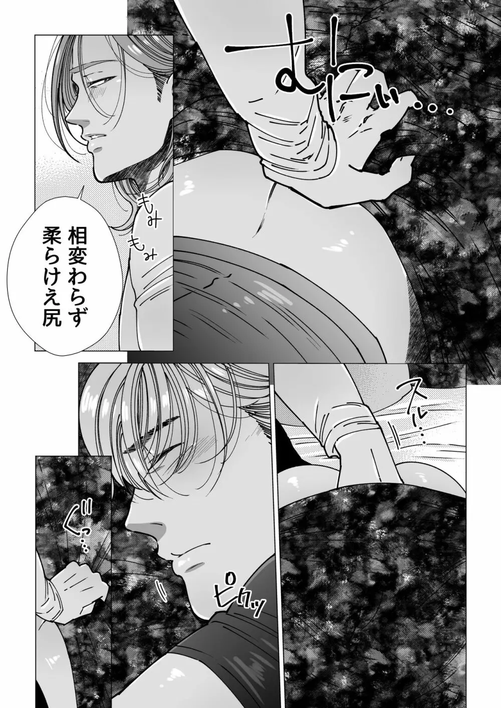 モブ×殺し屋 Page.29