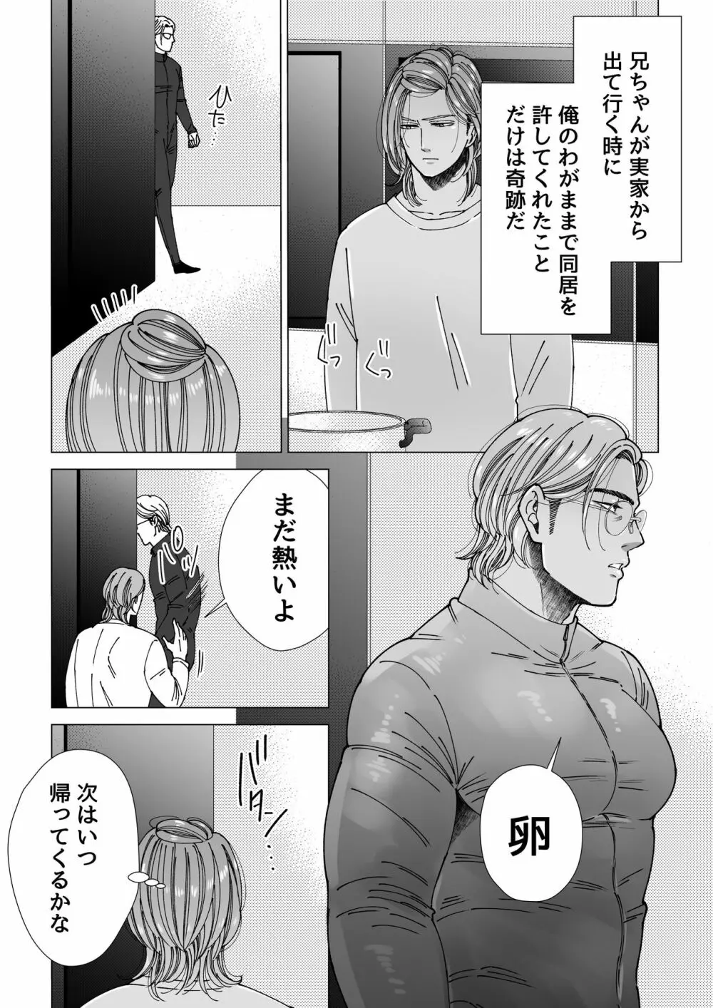 モブ×殺し屋 Page.36