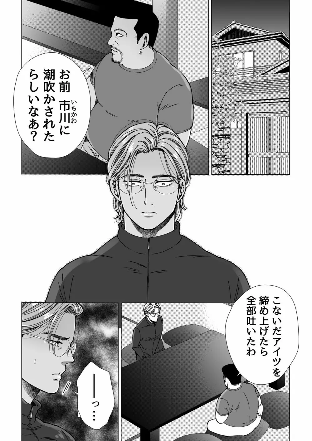 モブ×殺し屋 Page.37