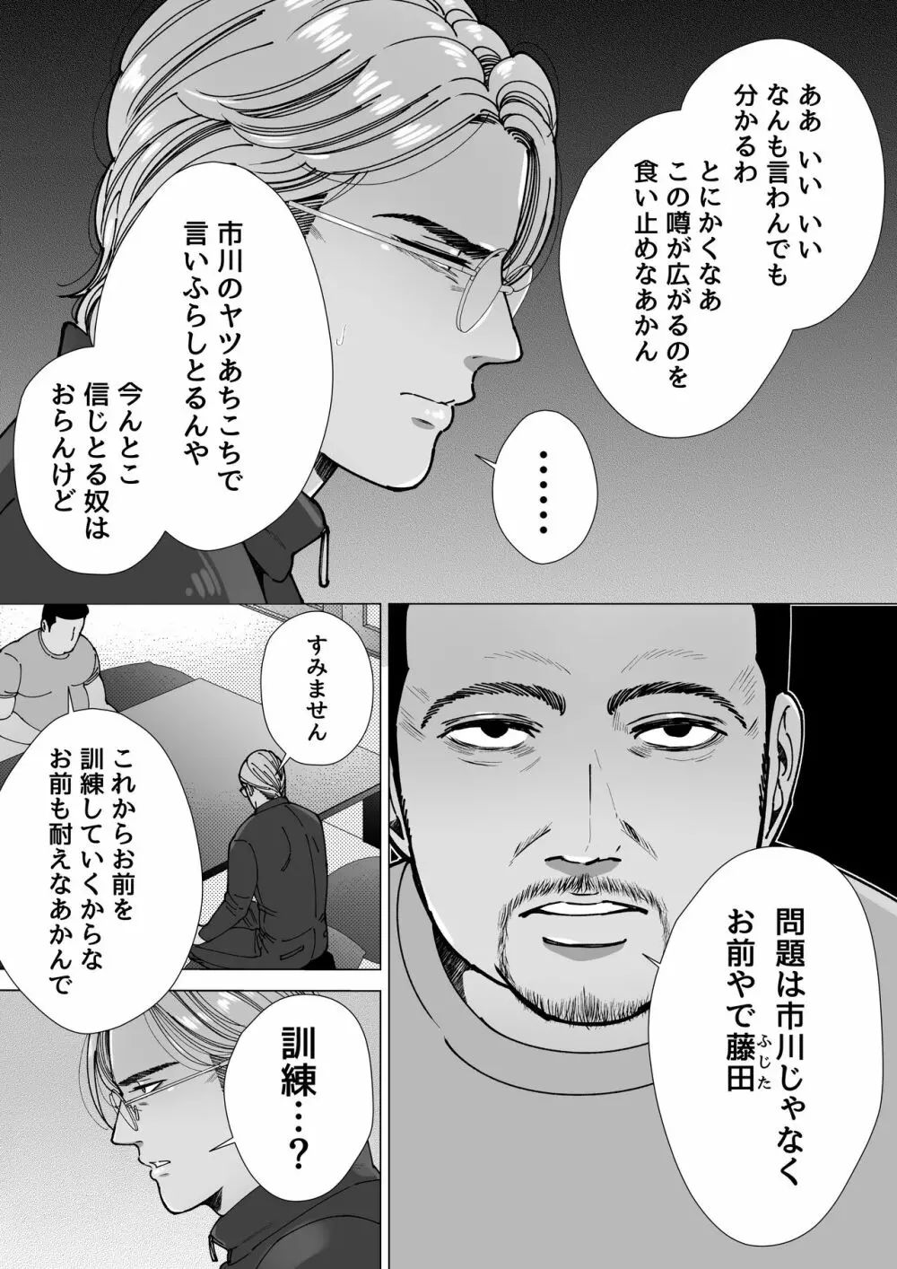 モブ×殺し屋 Page.38