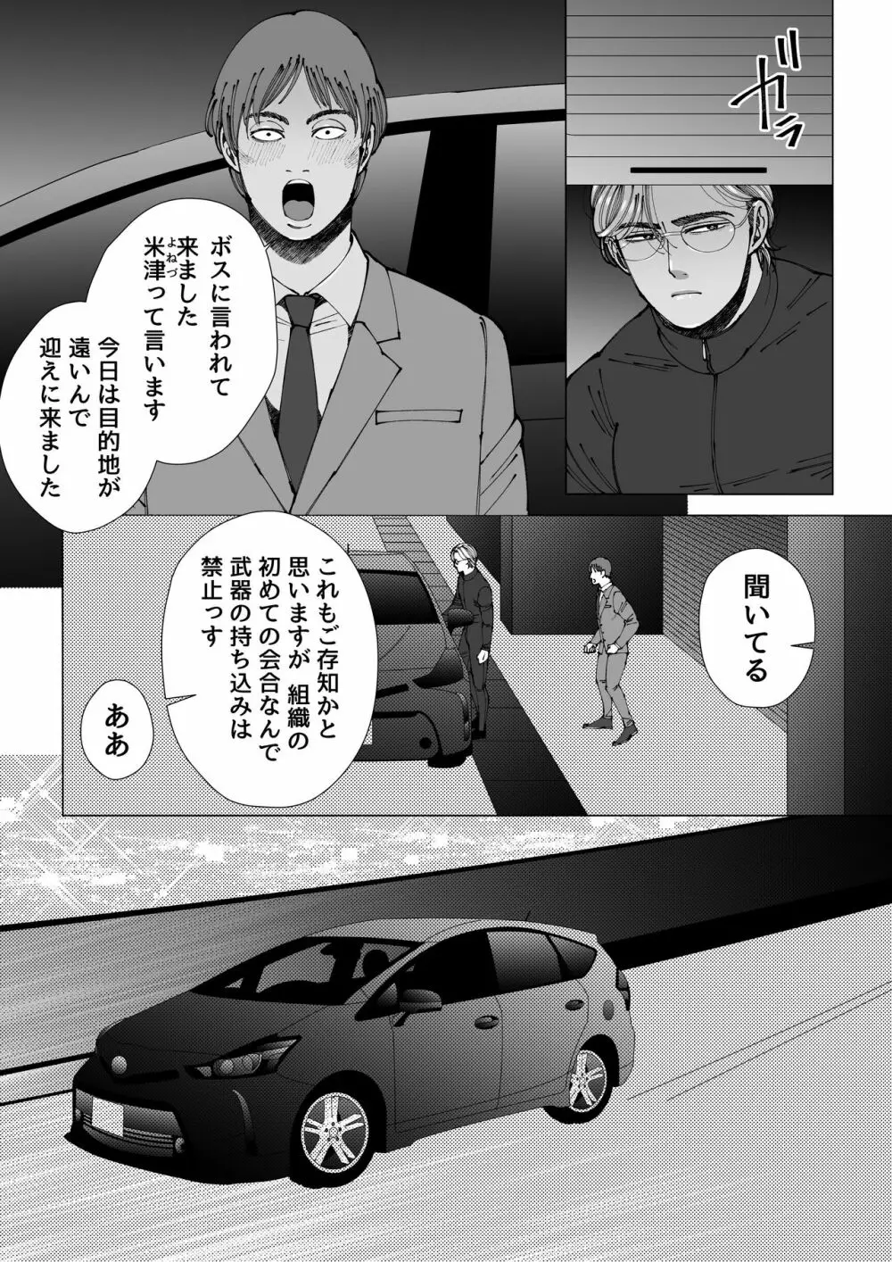 モブ×殺し屋 Page.52