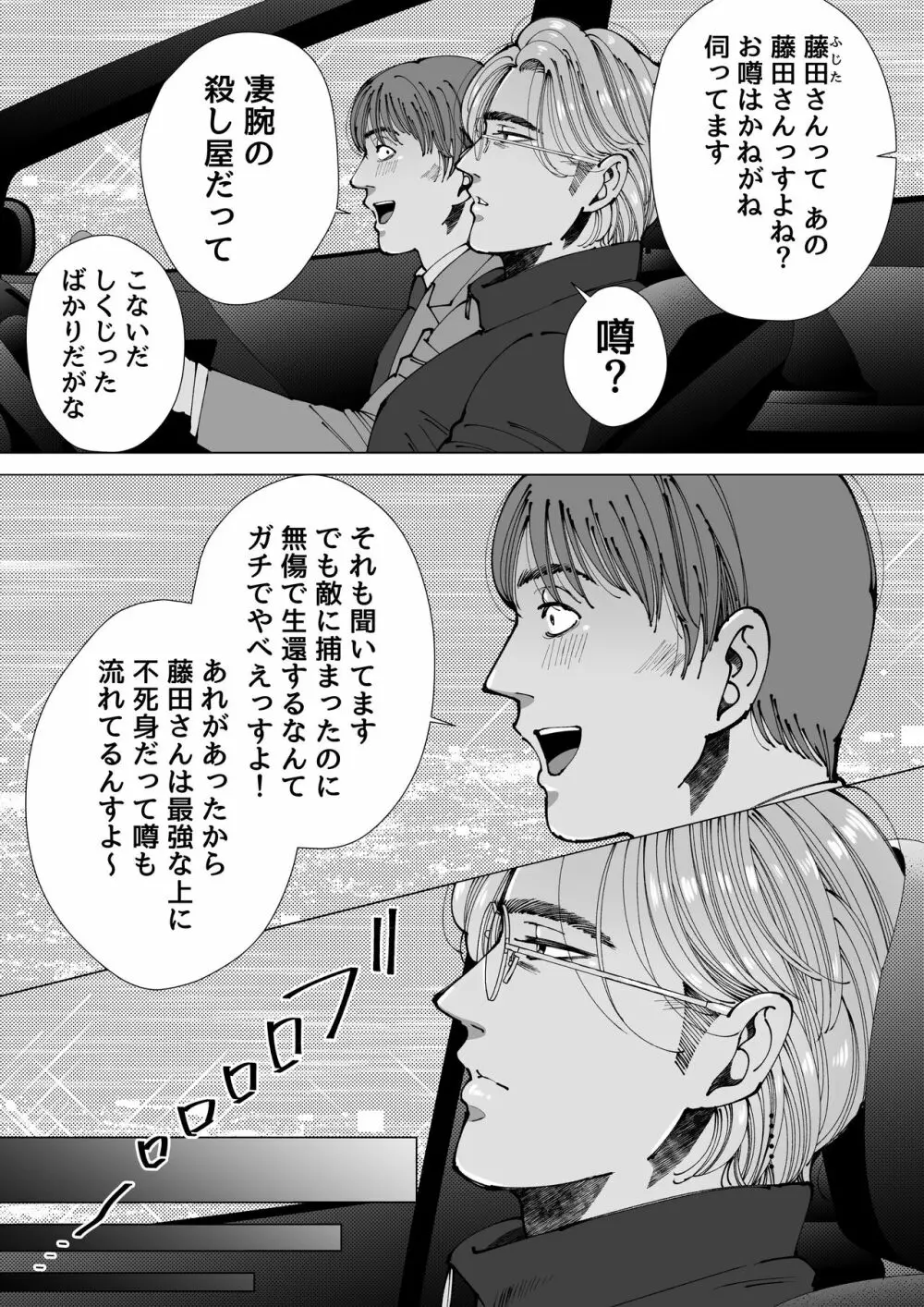 モブ×殺し屋 Page.53