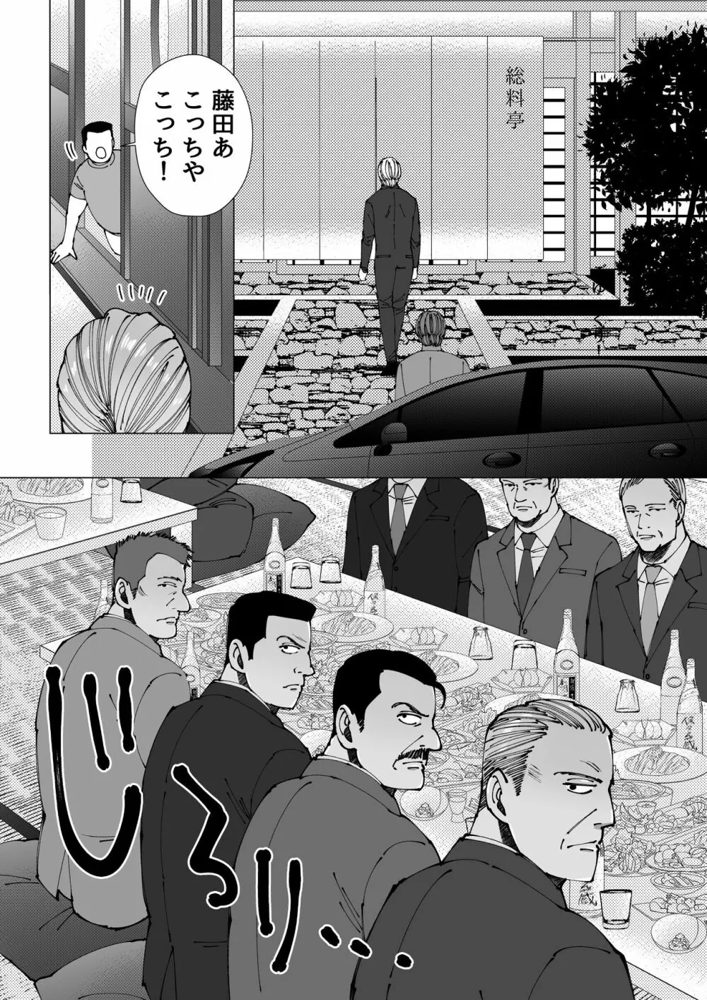 モブ×殺し屋 Page.54