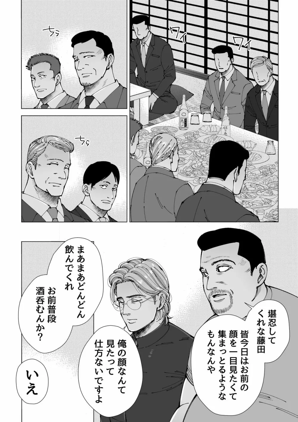 モブ×殺し屋 Page.56