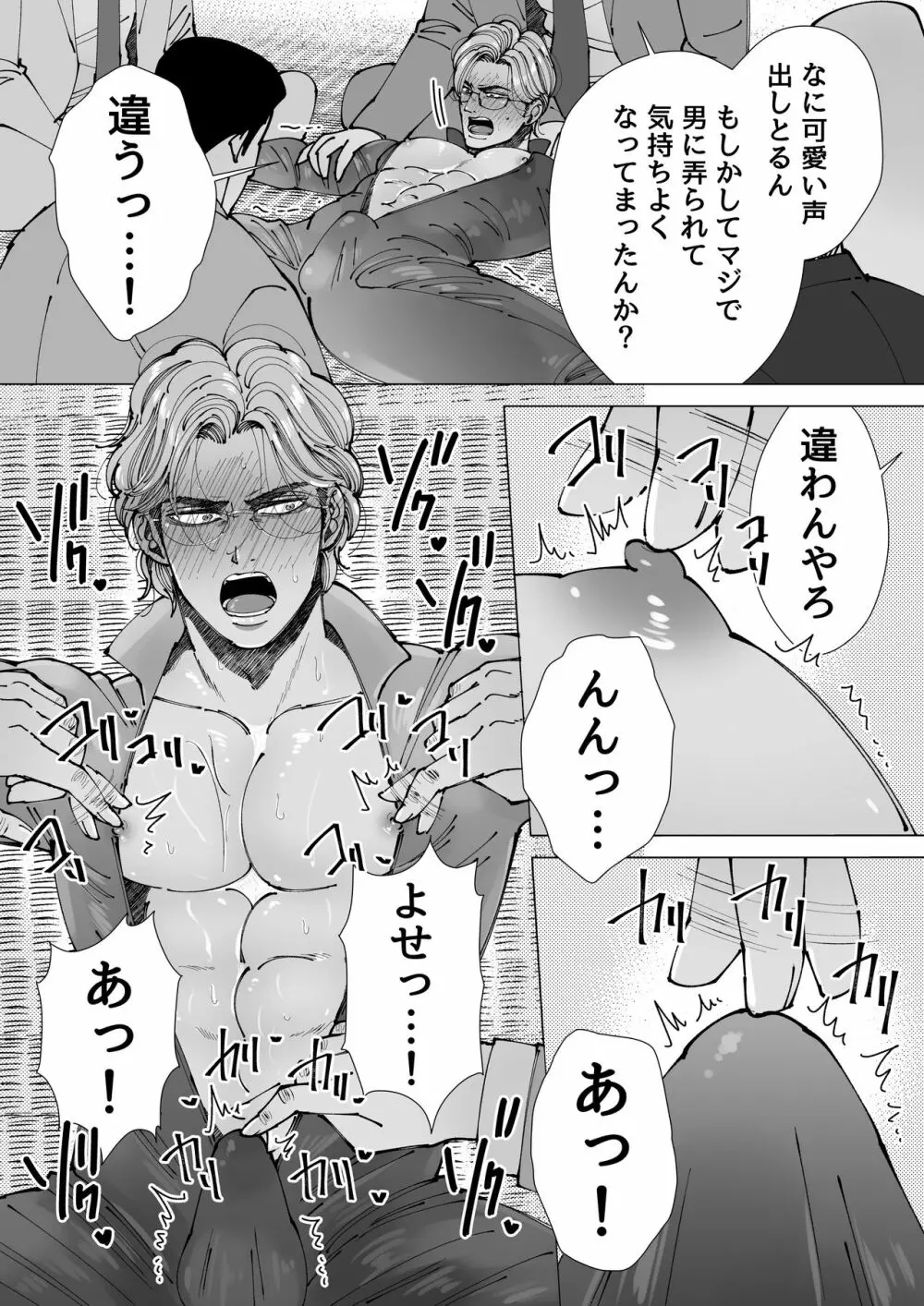モブ×殺し屋 Page.63