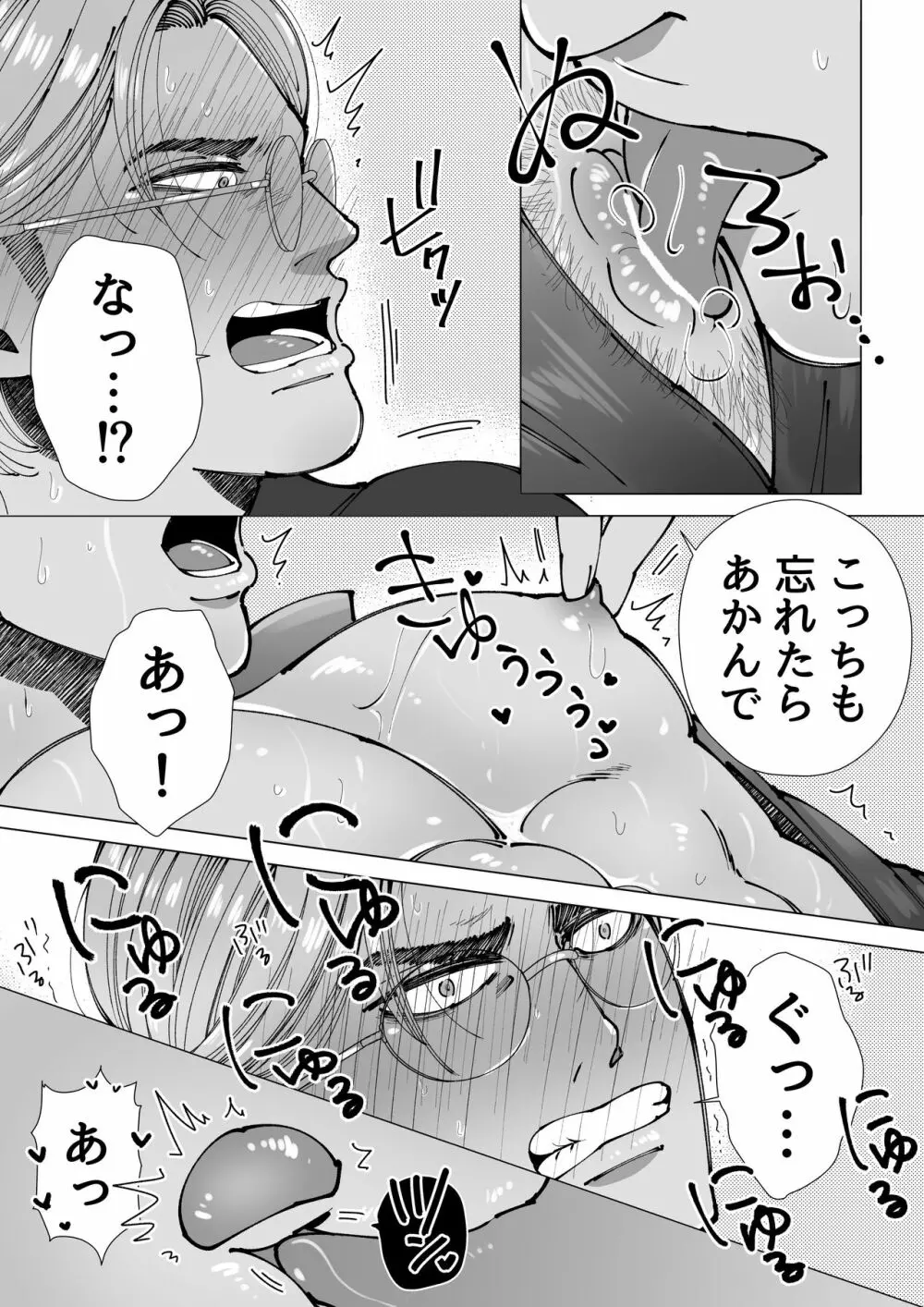 モブ×殺し屋 Page.65