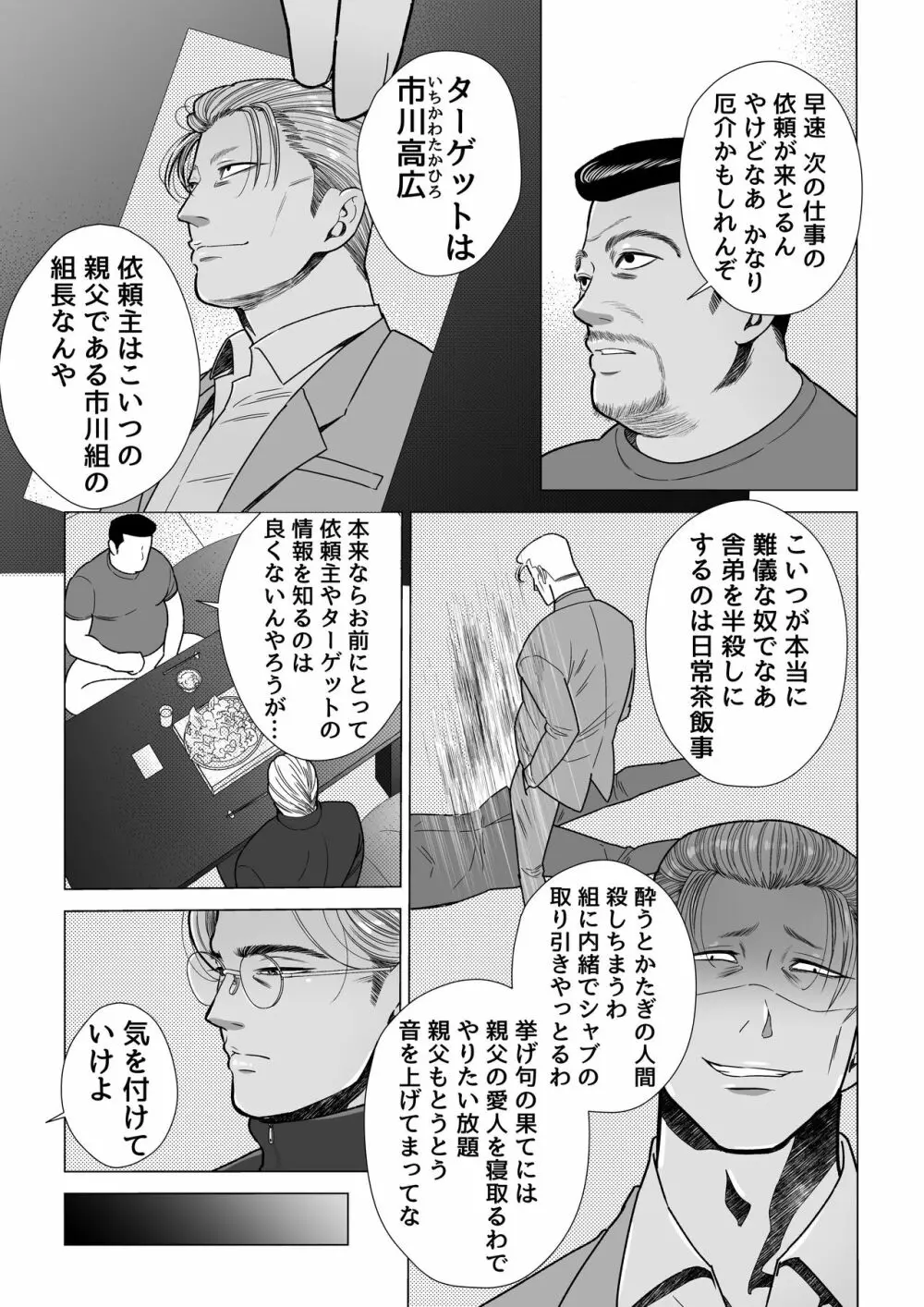 モブ×殺し屋 Page.7