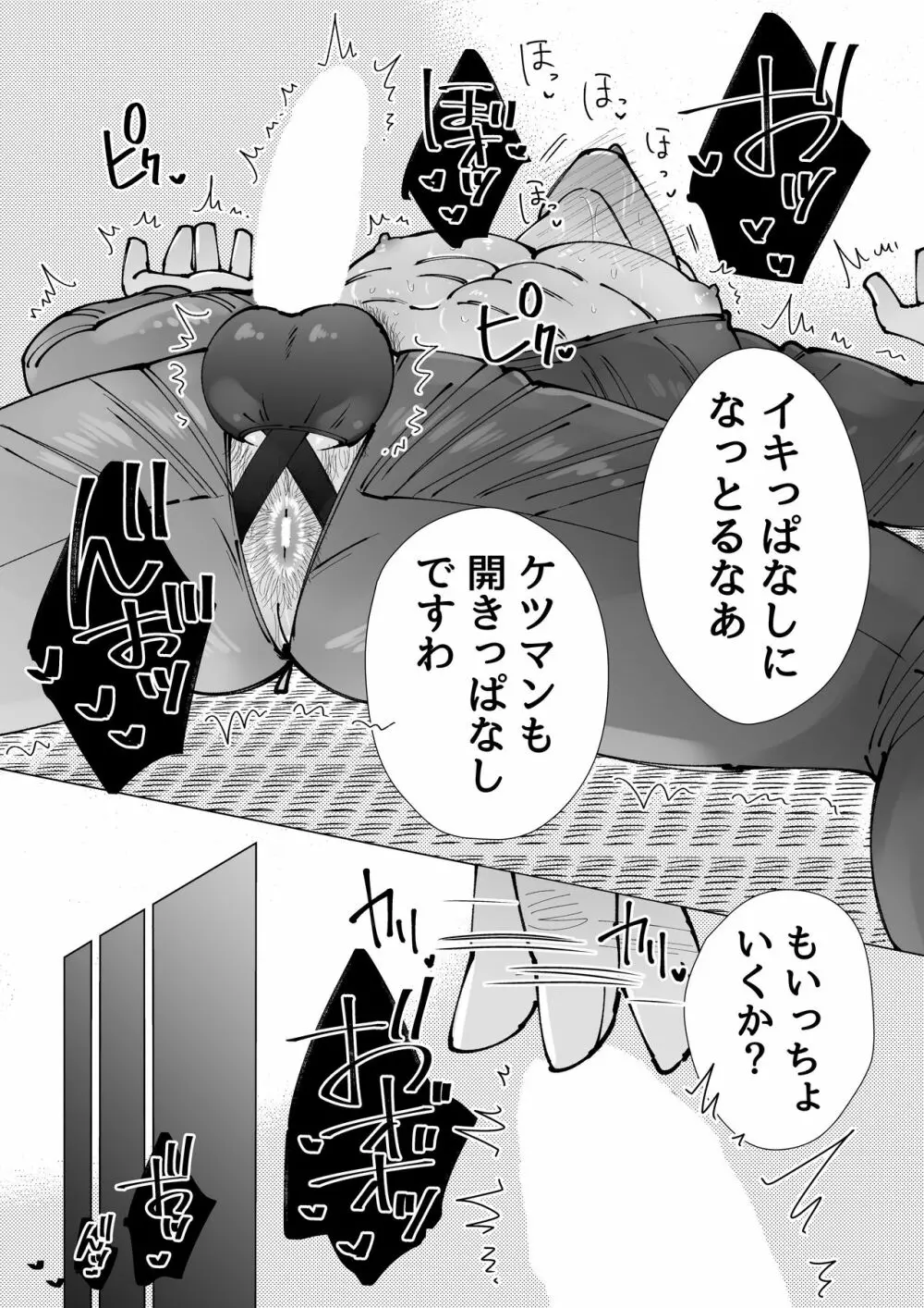 モブ×殺し屋 Page.71