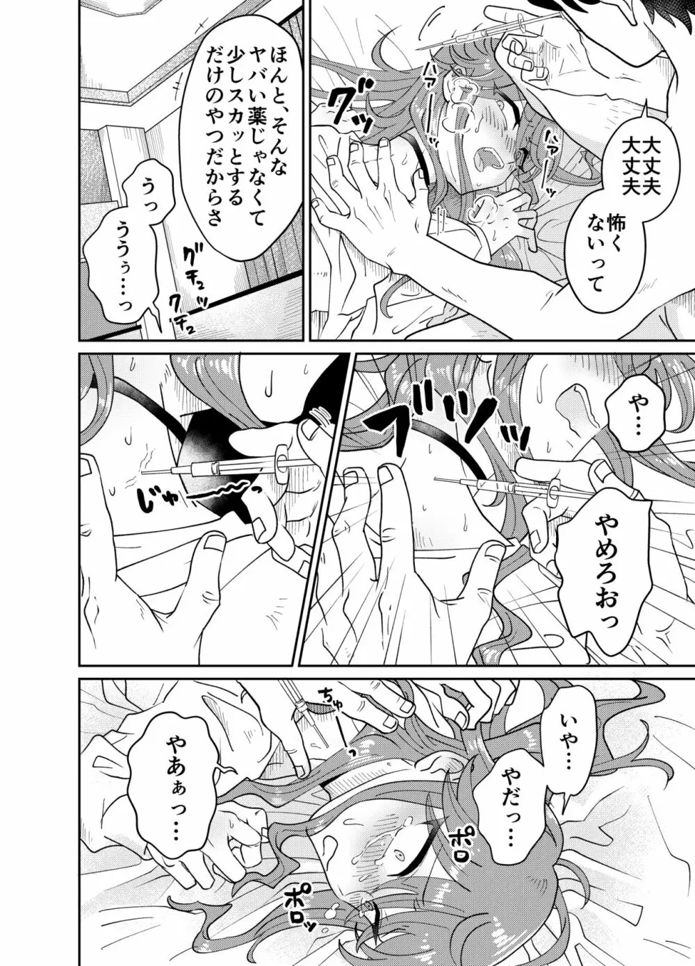 パパ活男子メス犬化計画 Page.19