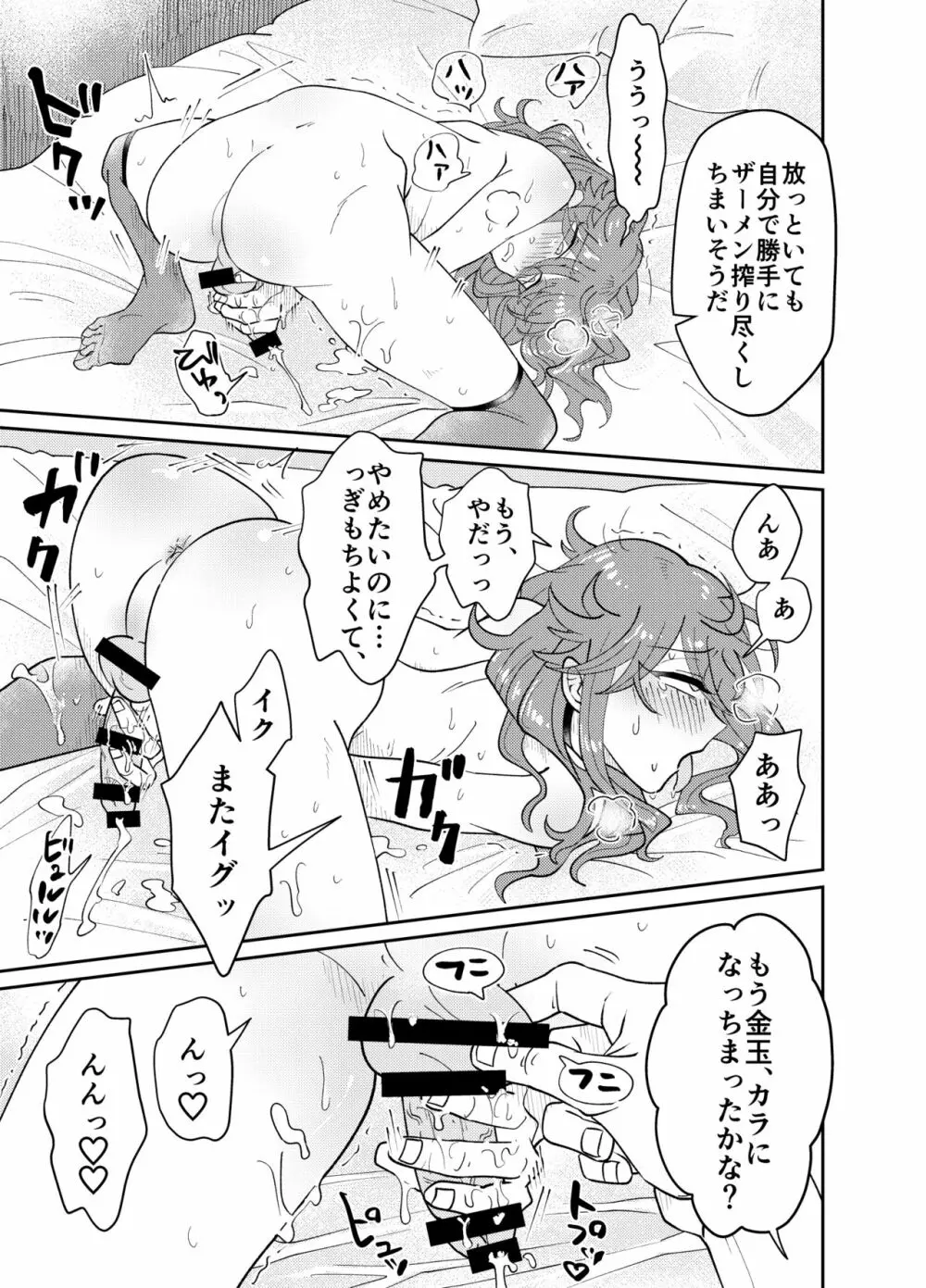 パパ活男子メス犬化計画 Page.24