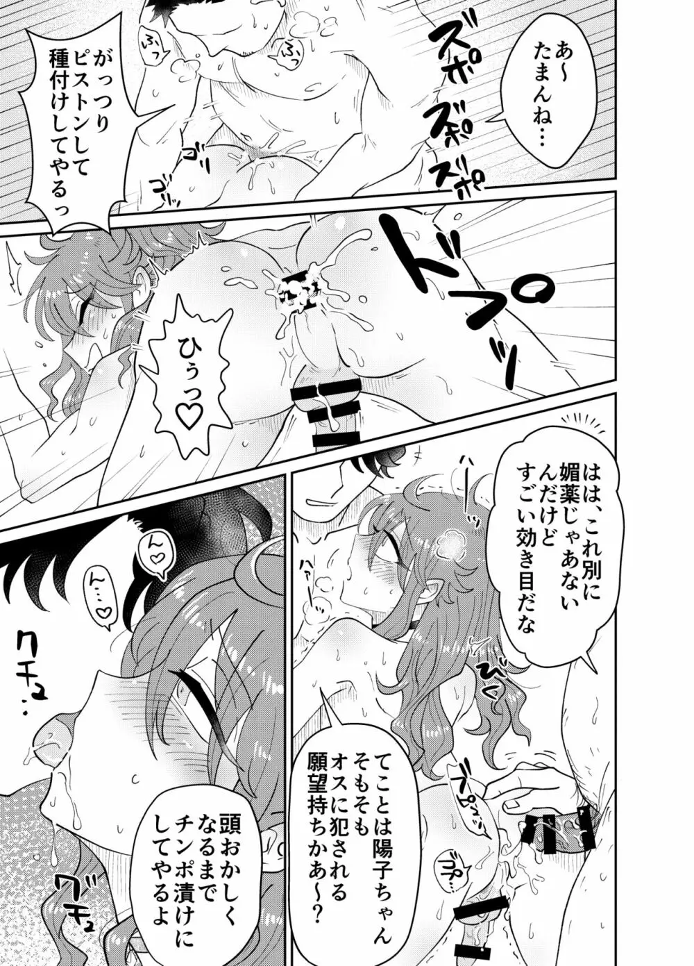 パパ活男子メス犬化計画 Page.26