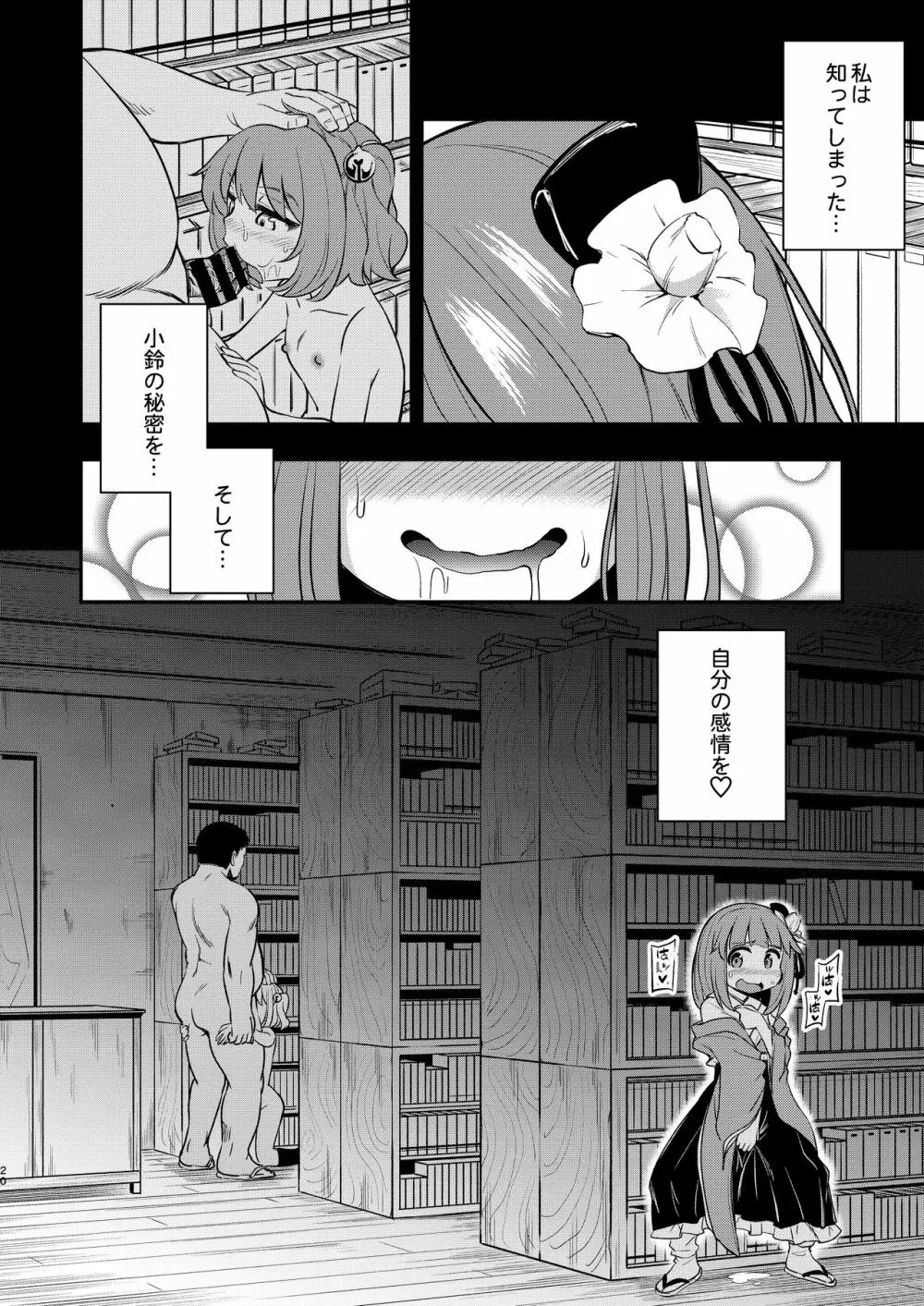 すずあかん Page.19