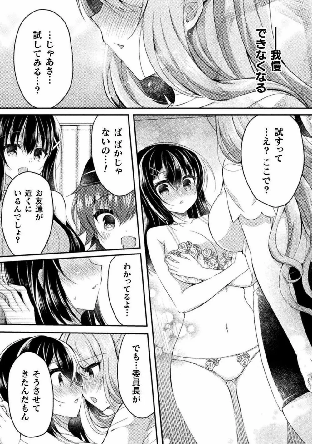 百合ラブスレイブ ふたりだけの放課後 第４話 Page.12