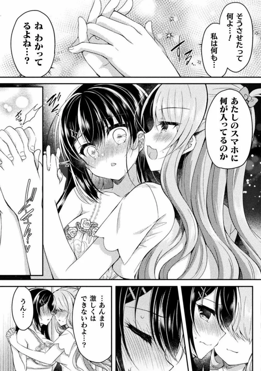 百合ラブスレイブ ふたりだけの放課後 第４話 Page.13