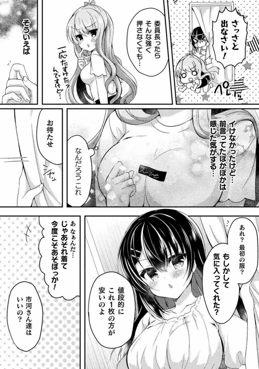 百合ラブスレイブ ふたりだけの放課後 第４話 Page.18