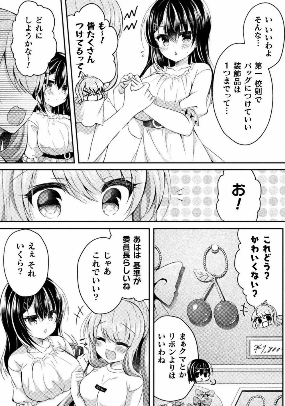 百合ラブスレイブ ふたりだけの放課後 第４話 Page.23