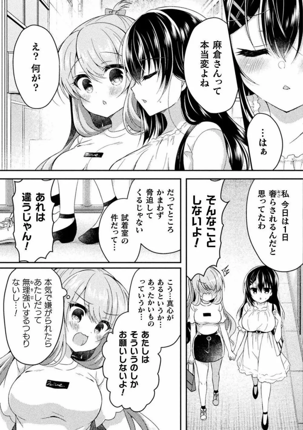 百合ラブスレイブ ふたりだけの放課後 第４話 Page.25