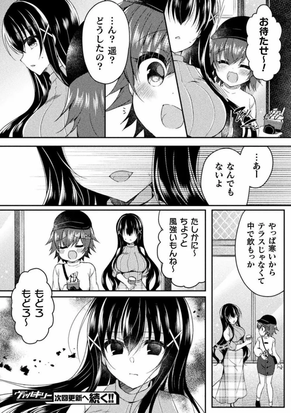 百合ラブスレイブ ふたりだけの放課後 第４話 Page.28