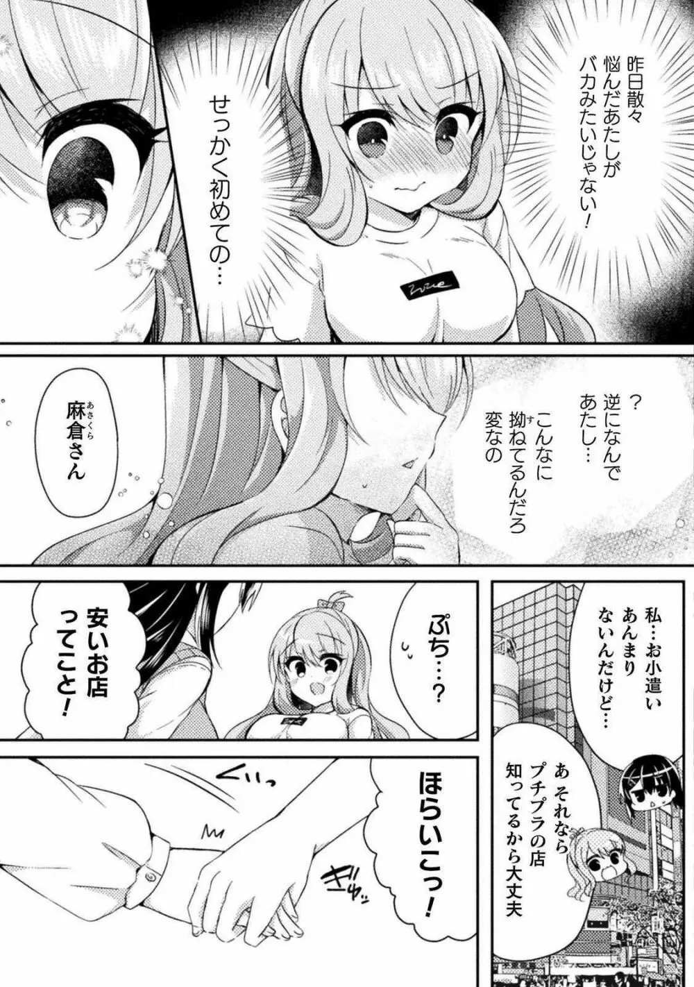 百合ラブスレイブ ふたりだけの放課後 第４話 Page.3