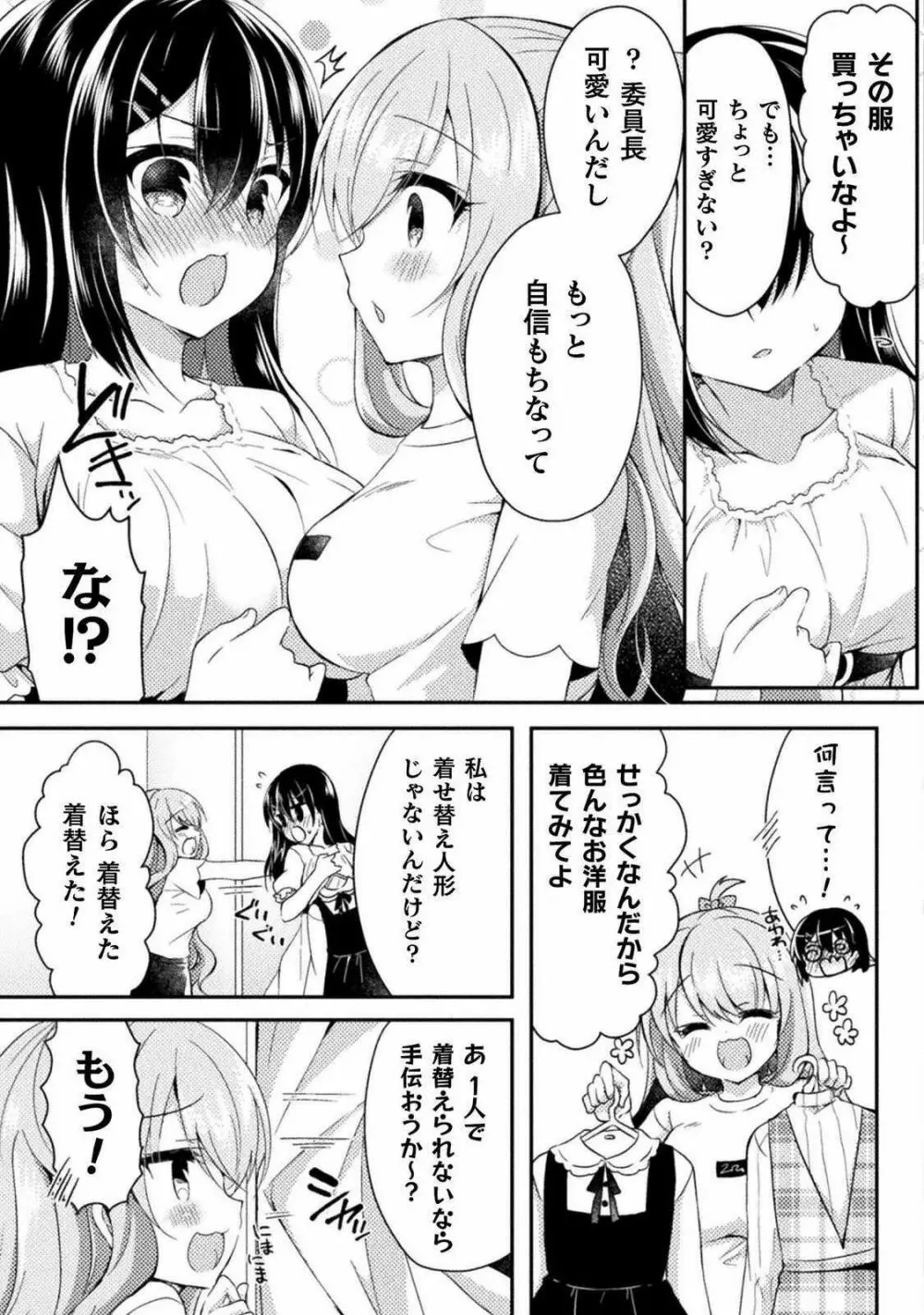 百合ラブスレイブ ふたりだけの放課後 第４話 Page.5