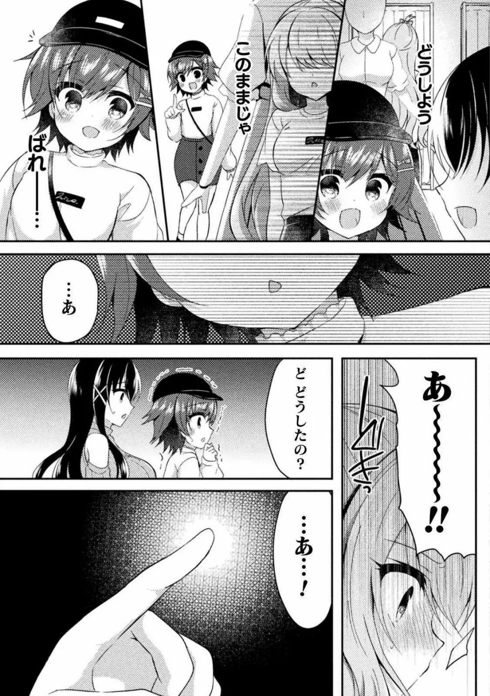 百合ラブスレイブ ふたりだけの放課後 第４話 Page.7