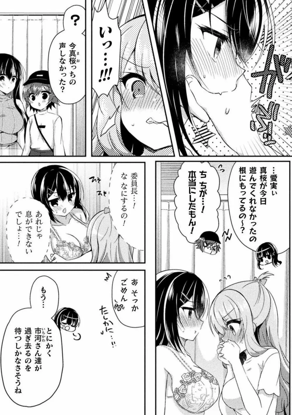 百合ラブスレイブ ふたりだけの放課後 第４話 Page.9