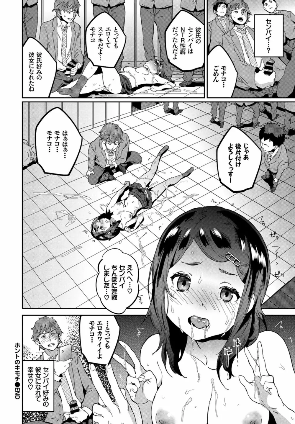 快楽堕ち輪姦ファイル VOL.03～ネトラレ編～ Page.102