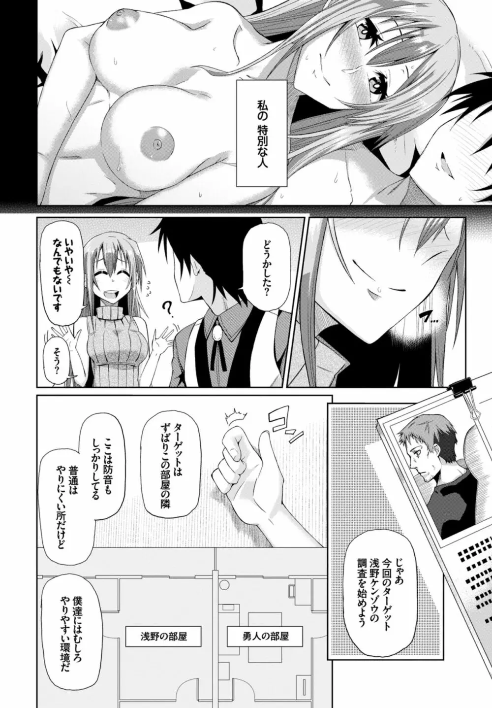 快楽堕ち輪姦ファイル VOL.03～ネトラレ編～ Page.26