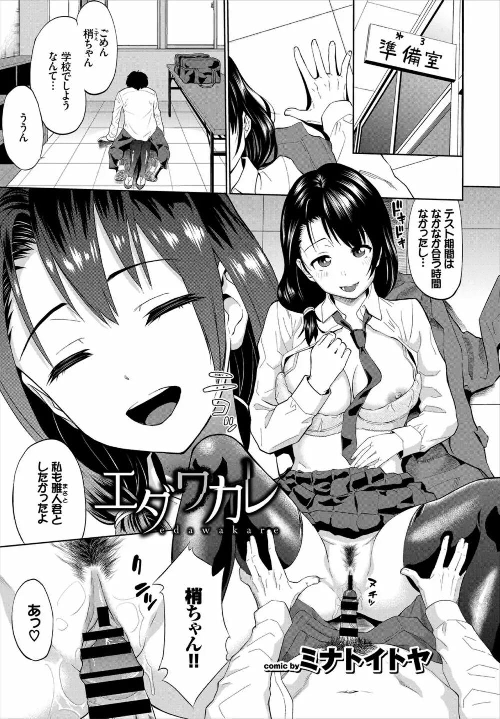 快楽堕ち輪姦ファイル VOL.03～ネトラレ編～ Page.3