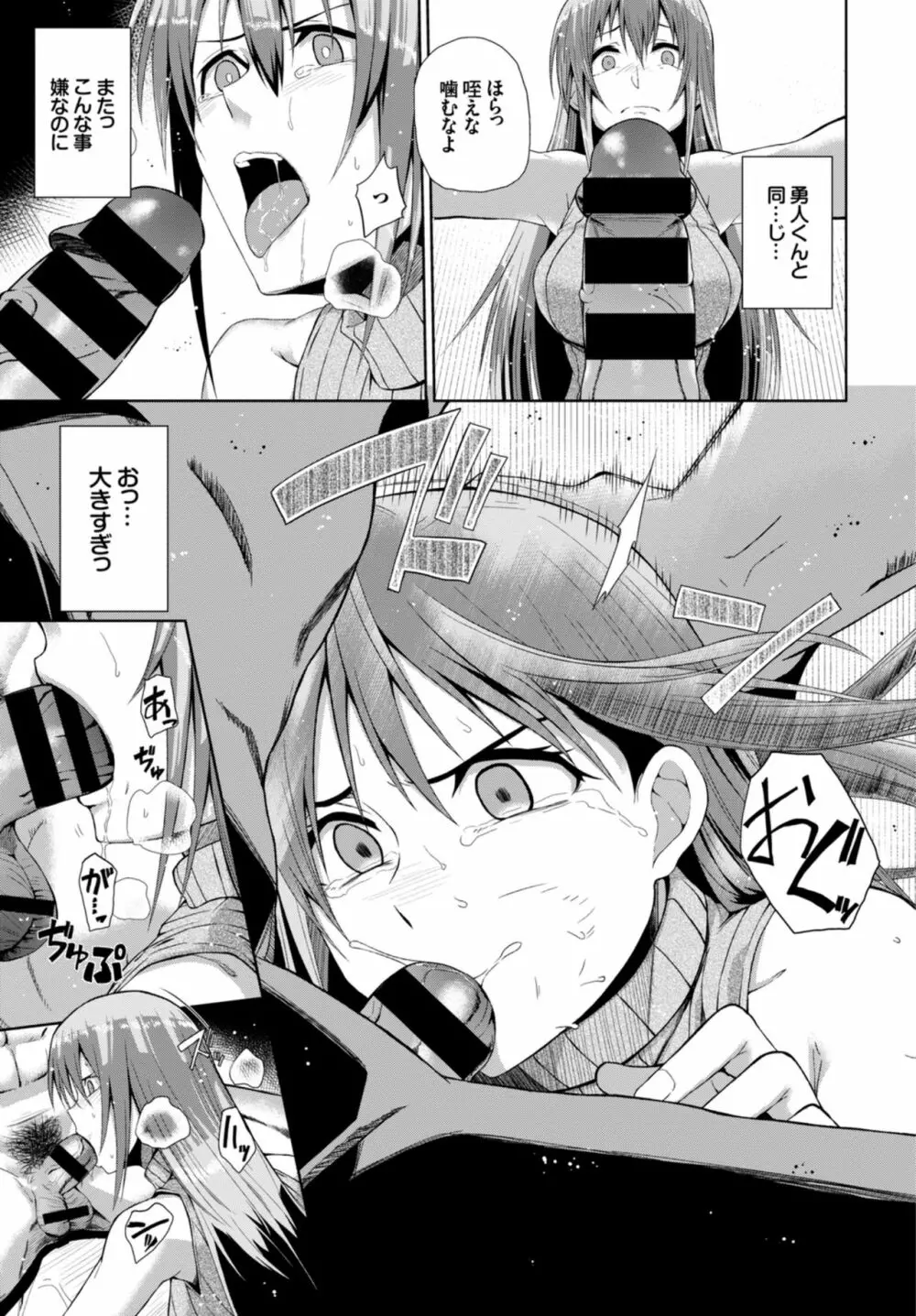 快楽堕ち輪姦ファイル VOL.03～ネトラレ編～ Page.37